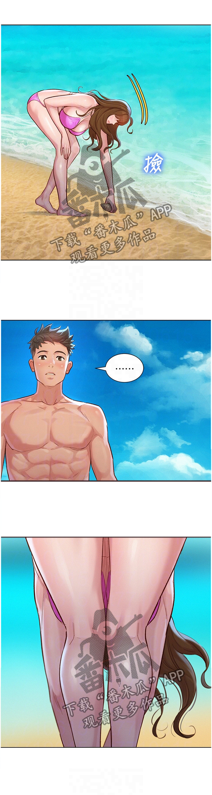比邻而交2243漫画,第160章：冲浪12图