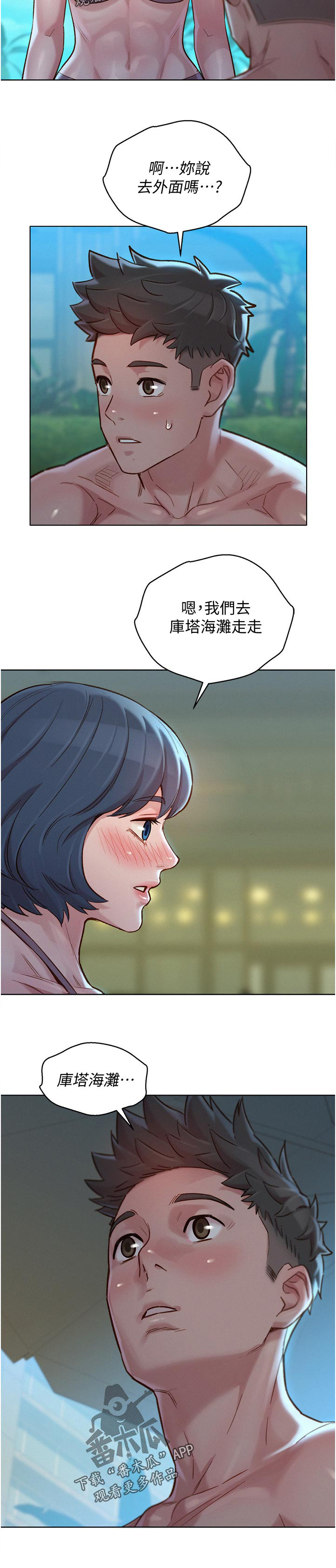 比邻而交185画无广告漫画,第174章：唯一的东西2图