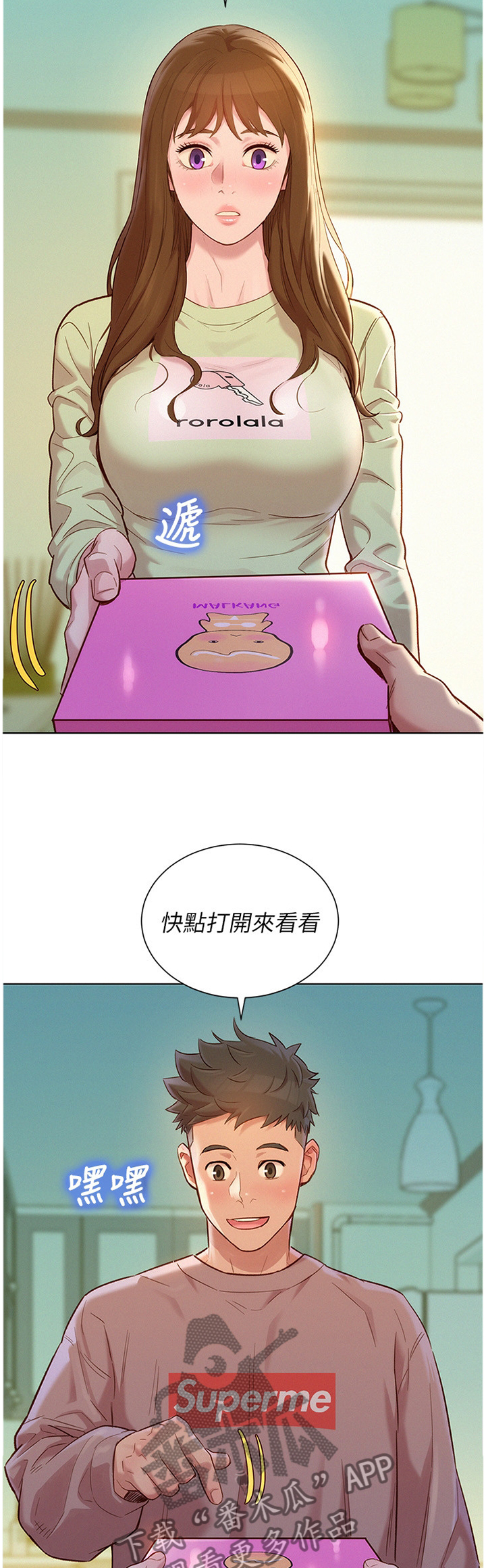比邻而交118话漫画,第136章：礼物9图
