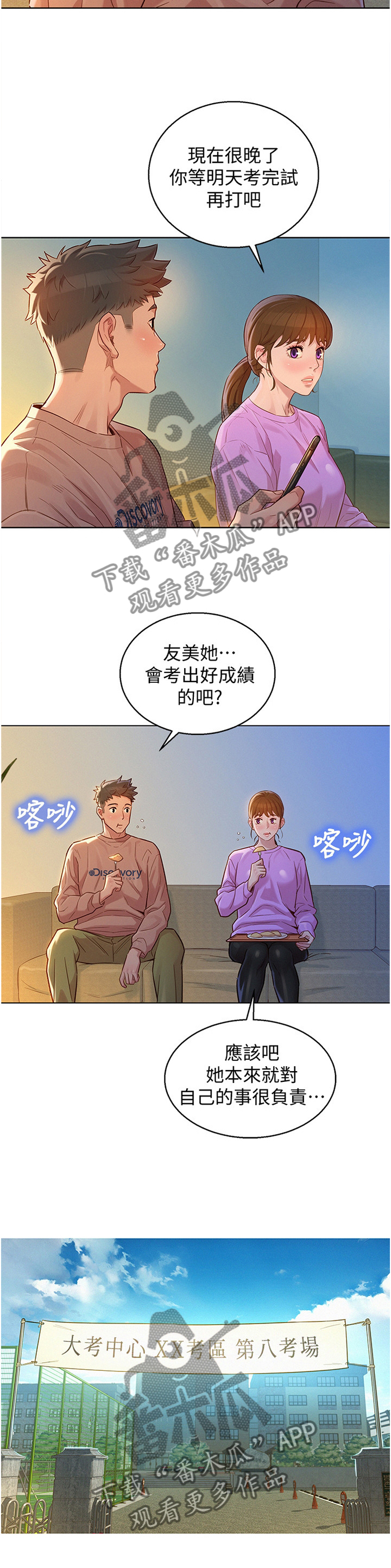 比邻而交118话漫画,第145章：负责9图