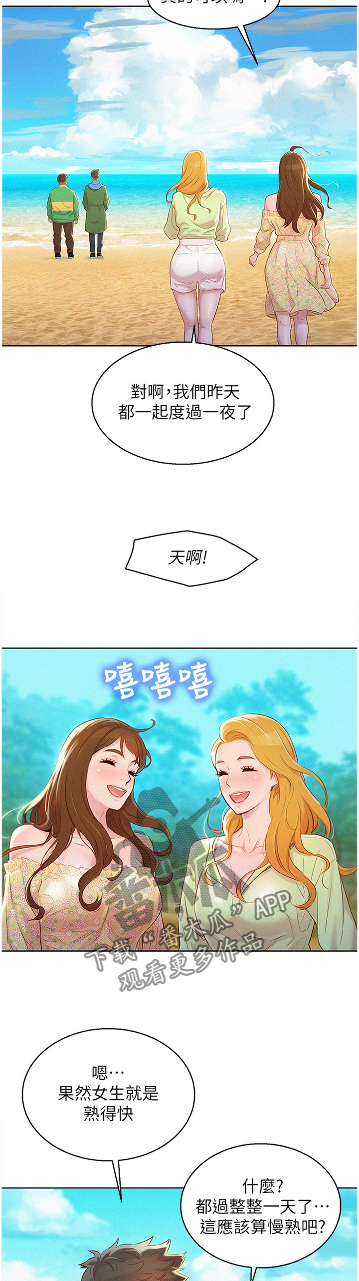 比邻而交原名漫画,第126章：友谊6图