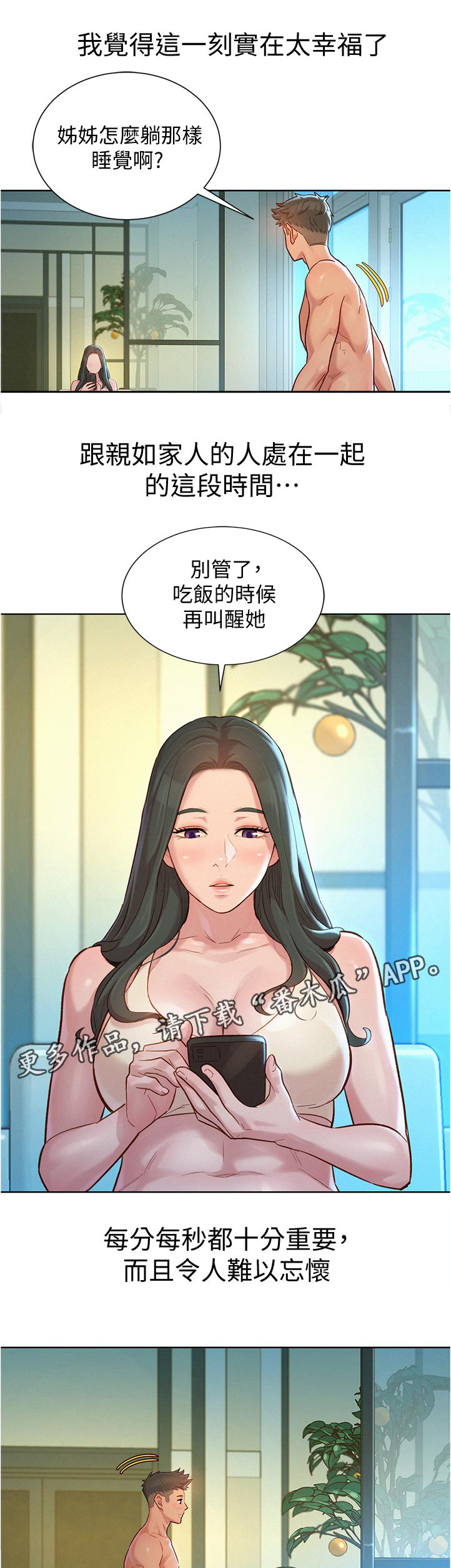 比邻而交漫画漫画,第169章：幸福1图