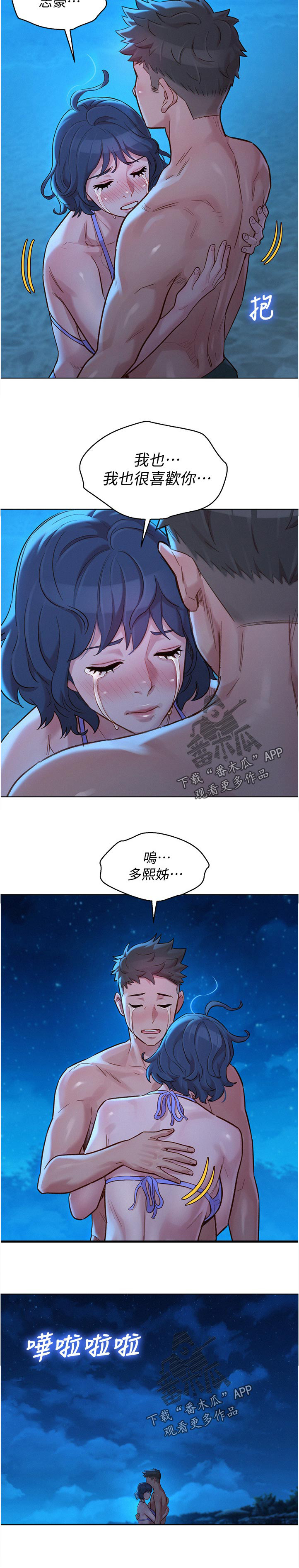 邻睦之交漫画漫画,第176章：真相大白7图