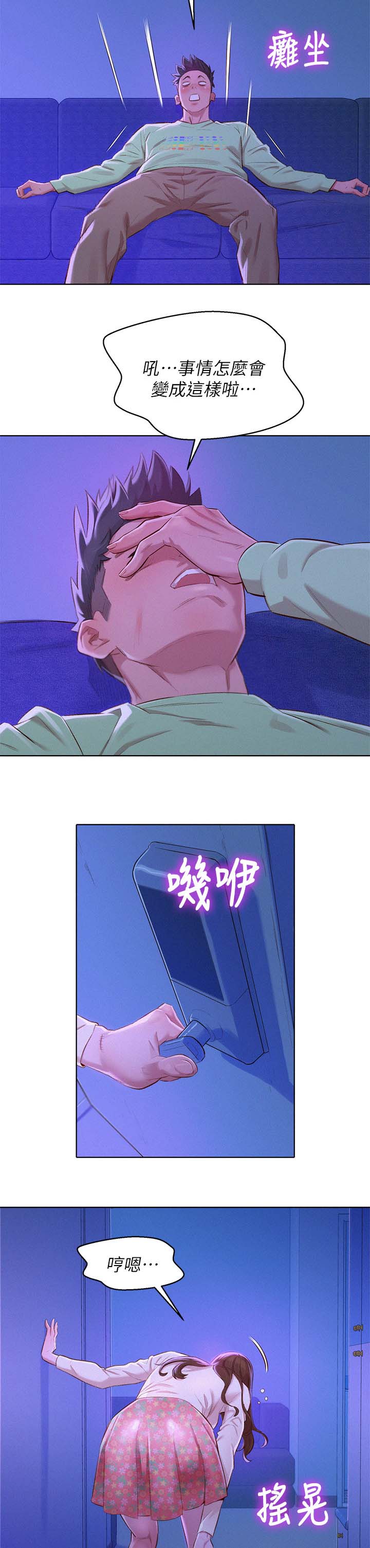 比邻而交185画无广告漫画,第91章：熟悉感5图