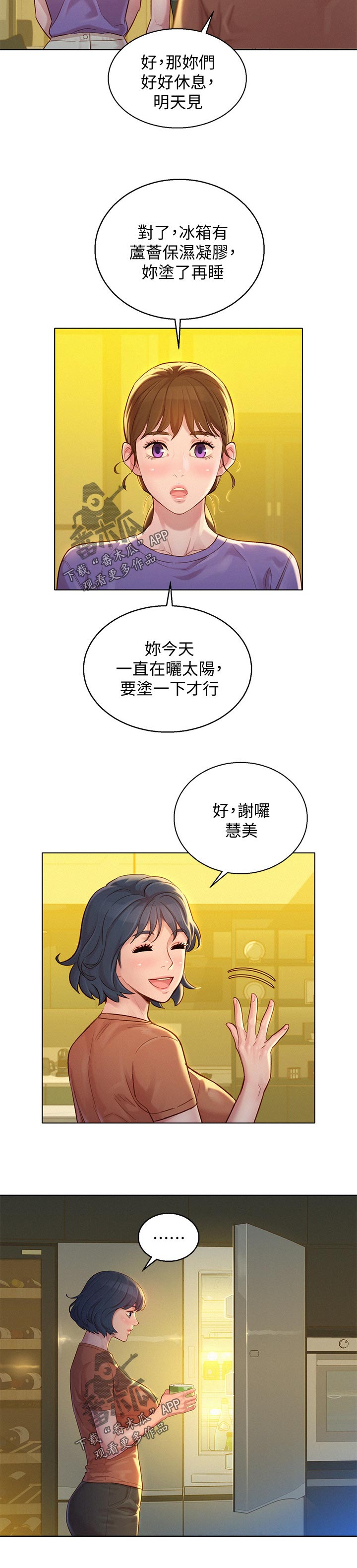 比邻而交2243漫画,第164章：心愿2图