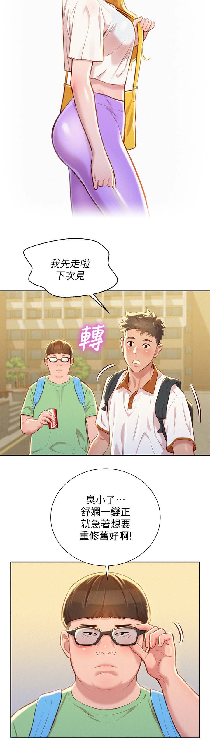 比邻而交漫画漫画,第72章：前女友9图