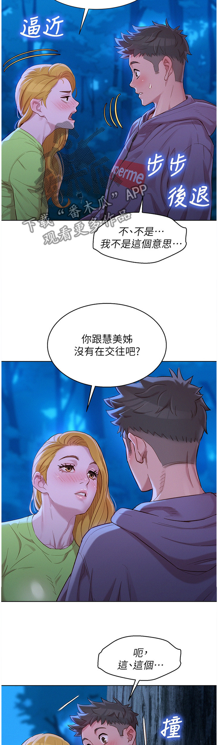 比邻而交2243漫画,第130章：这样不行4图