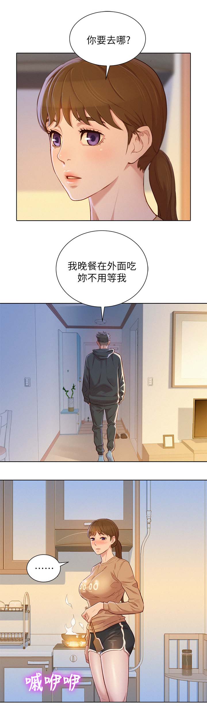 韩国漫画比邻而交漫画,第95章：拒绝2图