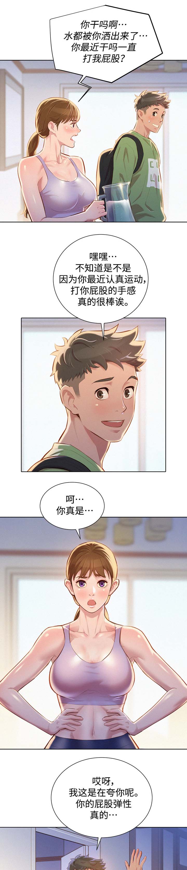 比邻而交185画无广告漫画,第84章：得寸进尺12图