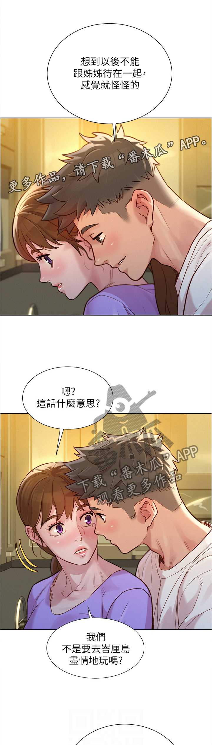 比邻而交漫画漫画,第148章：行前准备11图