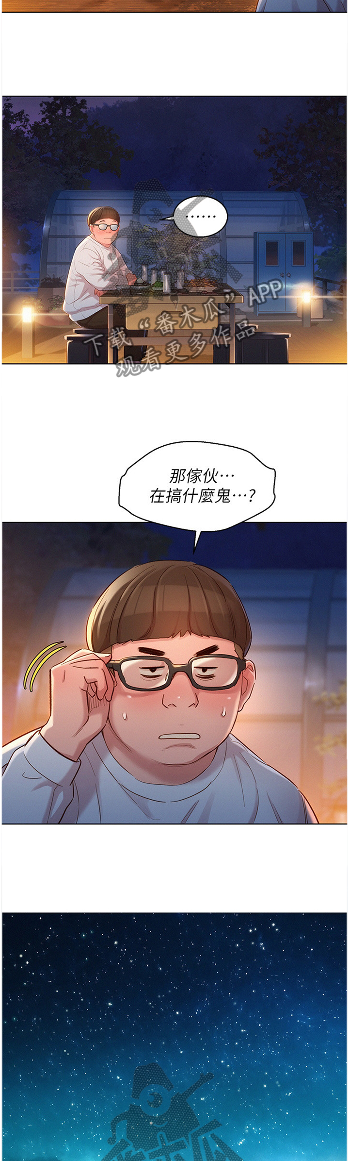 比邻而交漫画免费无删减阅览漫画,第131章：理清关系7图