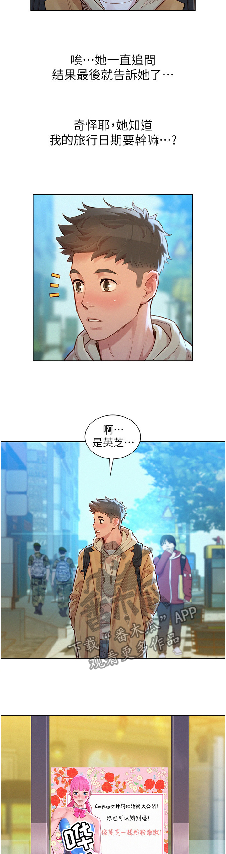 比邻而交漫画漫画,第146章：不同世界1图