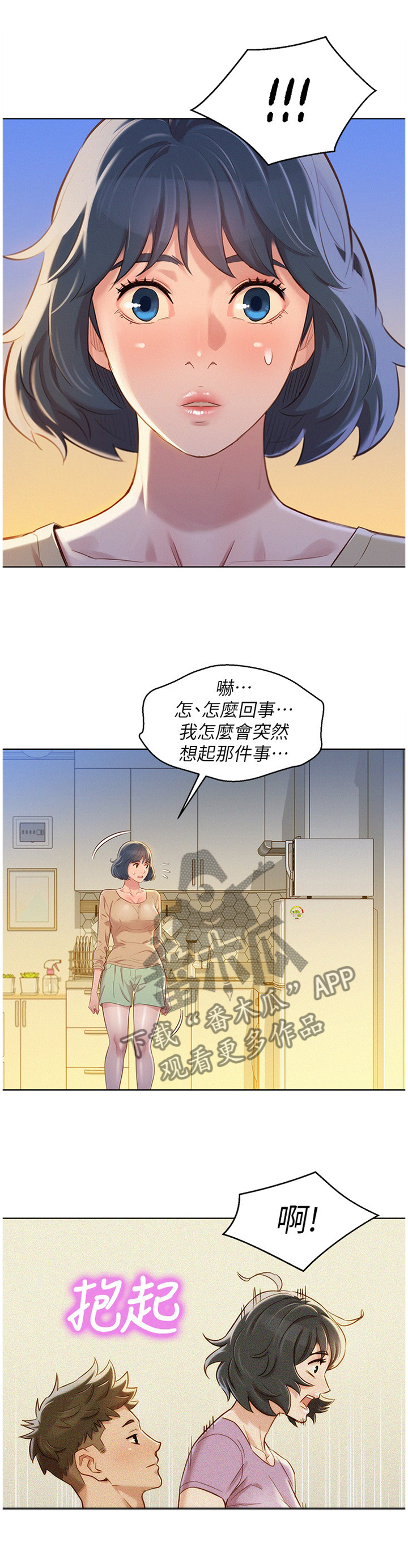 比邻而交118话漫画,第114章：结束了5图