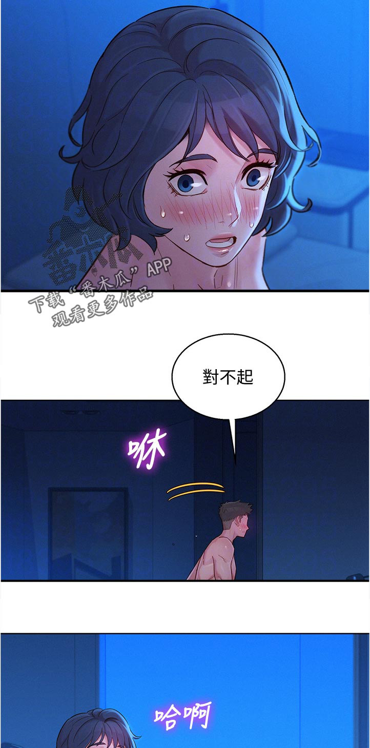 比邻而好漫画免费完整漫画,第171章：你在做什么5图