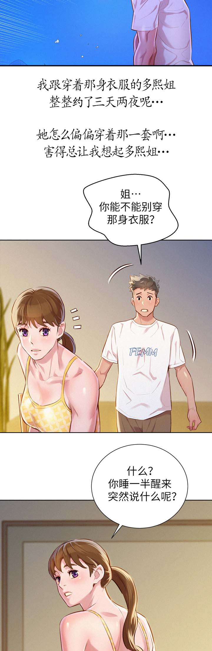 比邻而交漫画漫画,第68章：不要穿这件7图