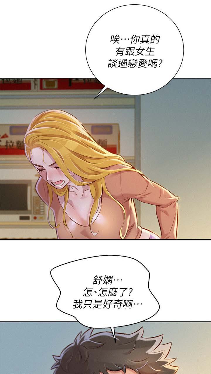 比邻而交漫画免费漫画页面看漫画漫画,第89章：空号1图