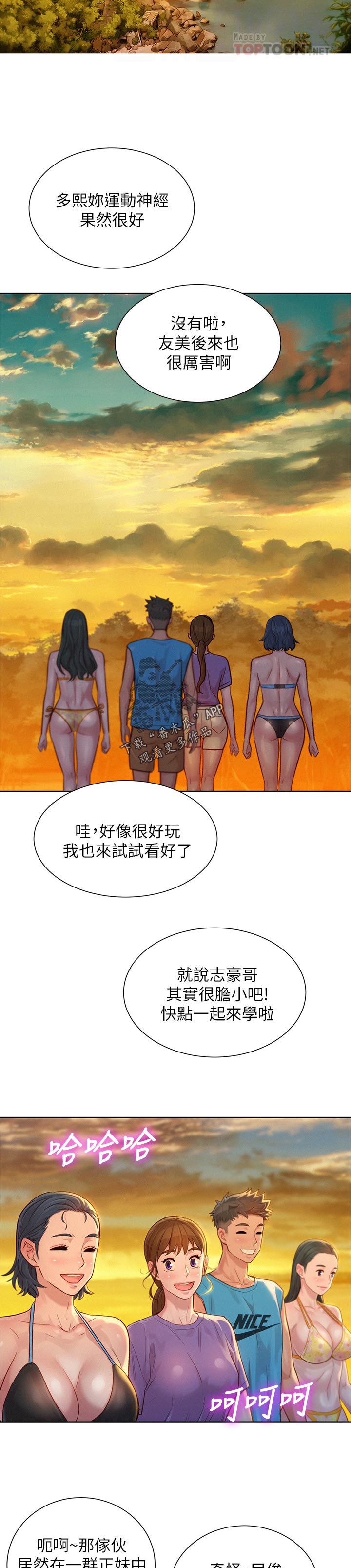 比邻而交漫画百度云漫画,第163章：晚饭11图