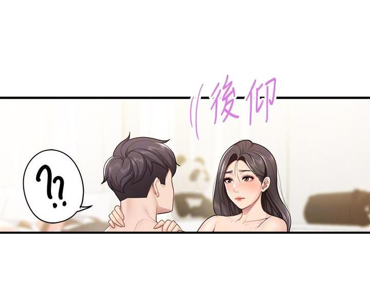 公寓当保安漫画漫画,第27话2图