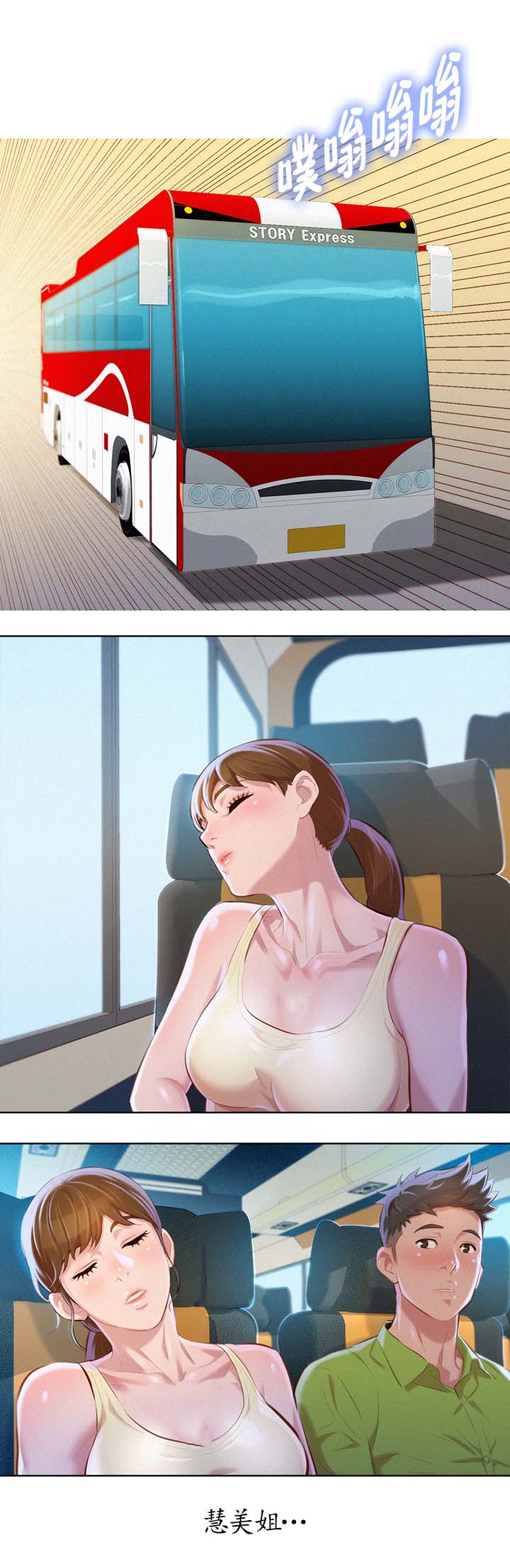 比邻而交118话漫画,第82章：幻想10图