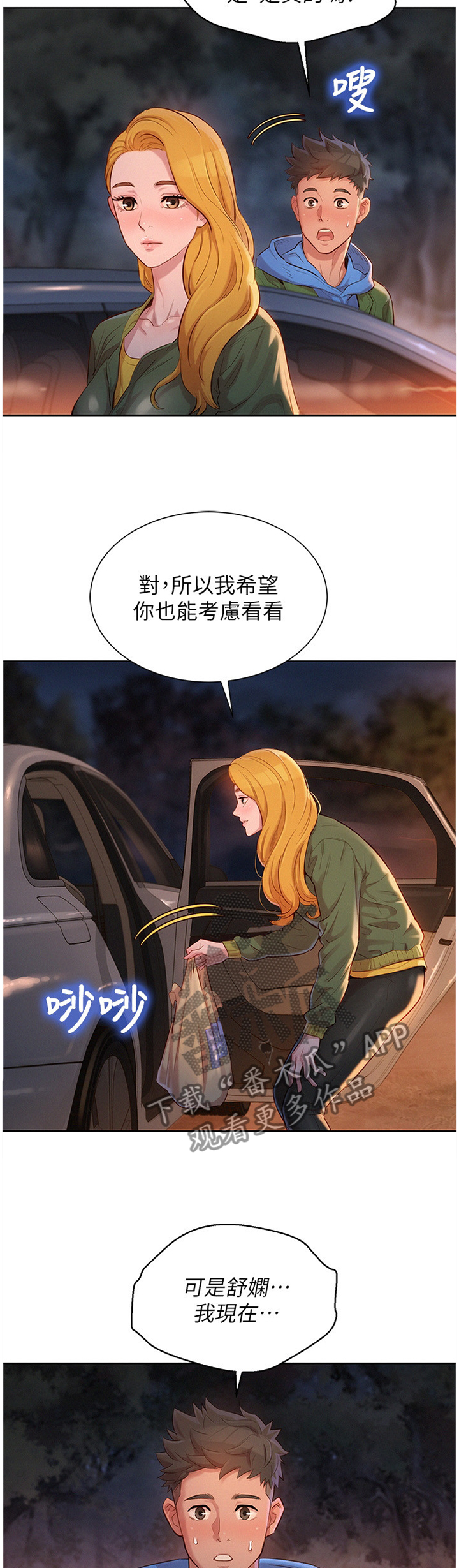 比邻而交漫画免费无删减阅览漫画,第129章：我该怎么回应4图