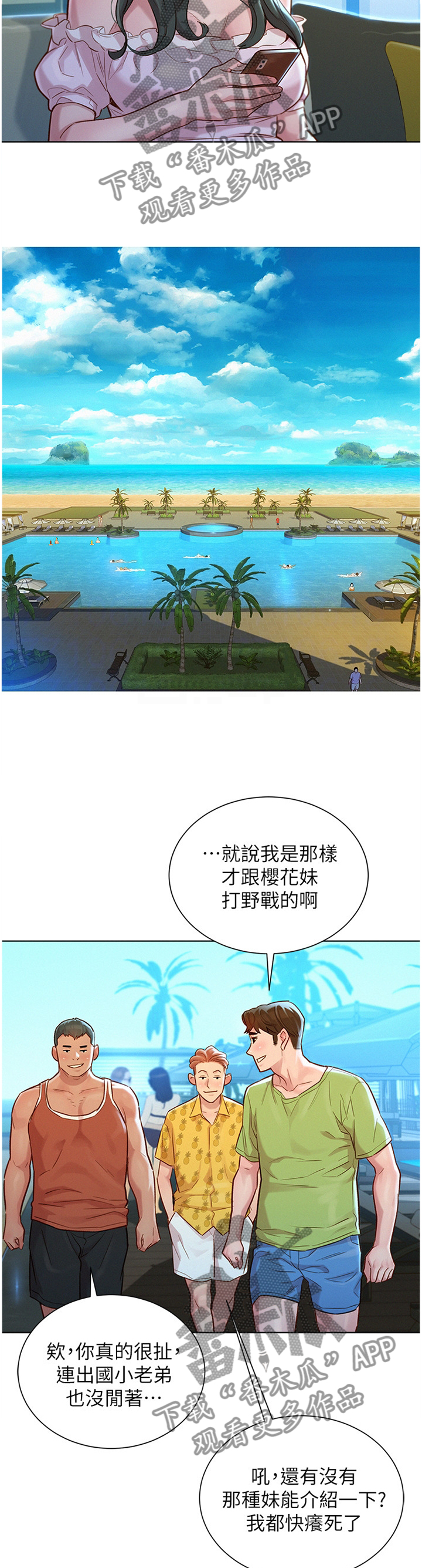 比邻而交漫画免费无删减阅览漫画,第155章：二级反转5图
