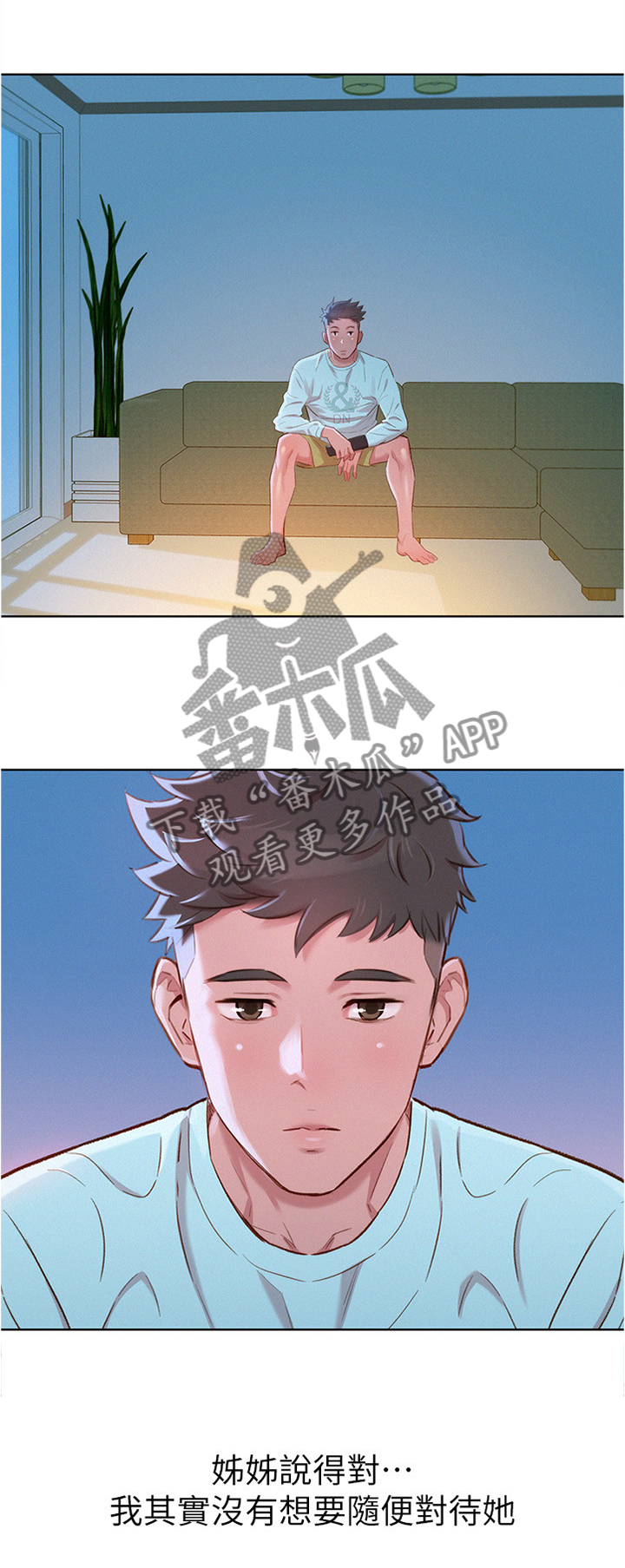 比邻而交漫画免费无删减阅览漫画,第102章：我是认真的1图