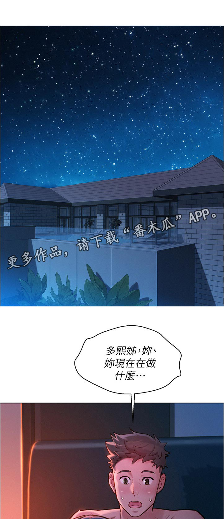 比邻而交漫画免费读漫画,第173章：我来了2图