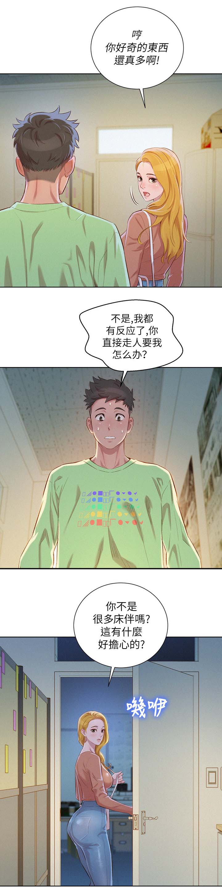 桃色地下铁漫画漫画,第10话6图