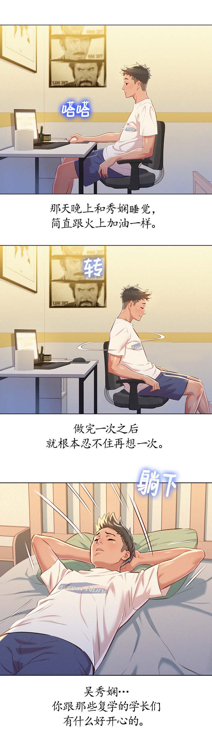 比邻而交漫画漫画,第78章：失望10图