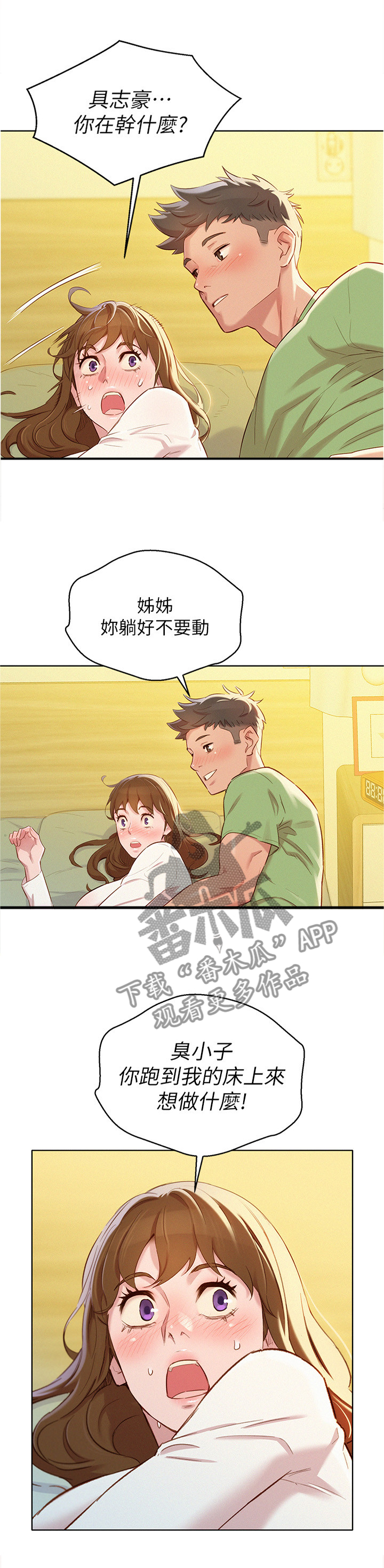 比邻而交118话漫画,第106章：漫画看多了1图