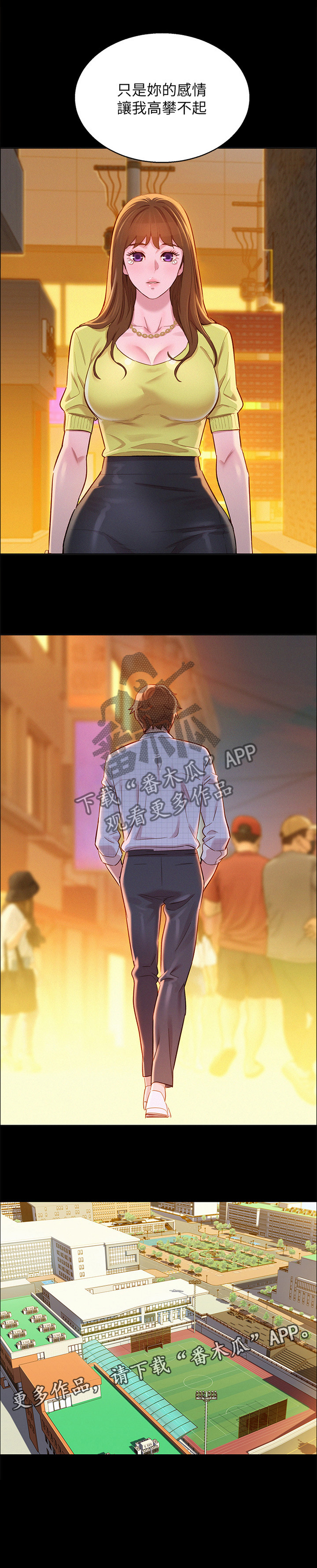 邻睦之交漫画漫画,第107章：高攀不起9图