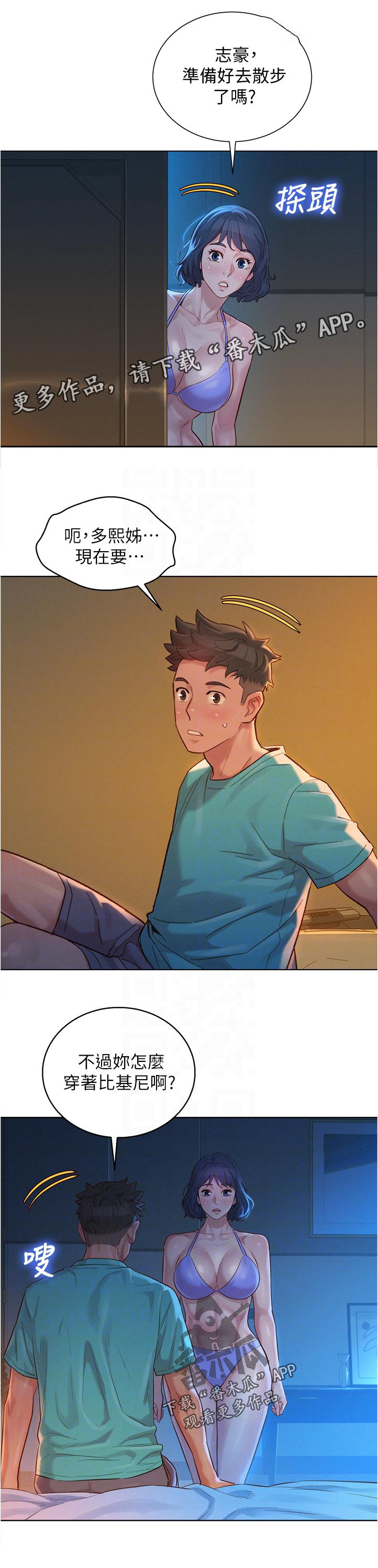 比邻而交2243漫画,第175章：散步9图
