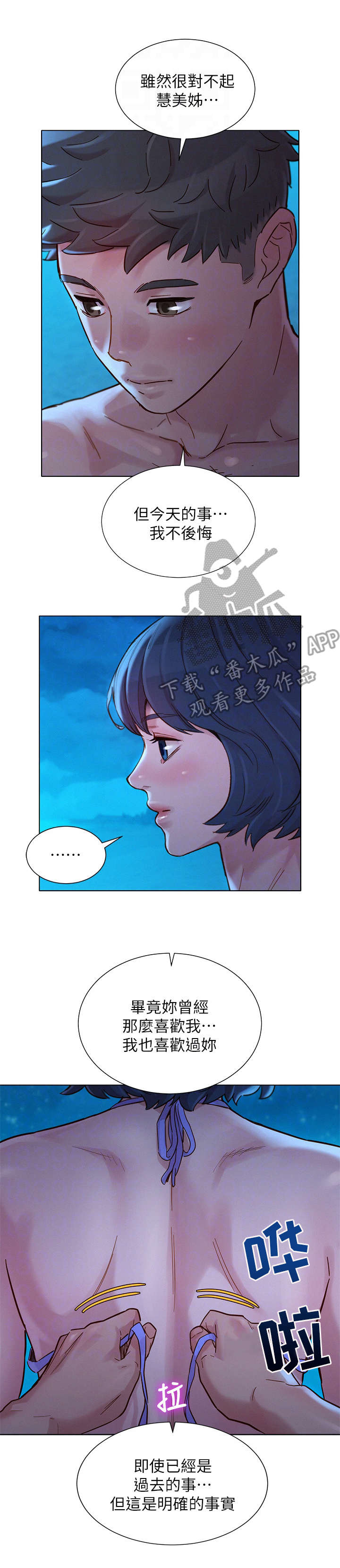 比邻而交2243漫画,第179章：轻松许多2图