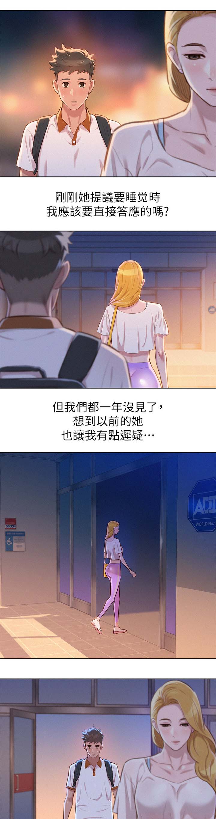 比邻而交漫画漫画,第76章：最后一次机会7图