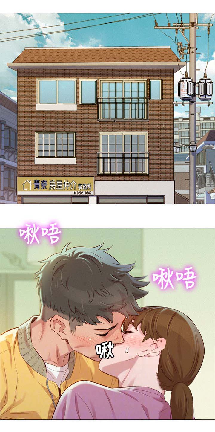 比邻而交漫画漫画,第101章：气氛奇怪6图