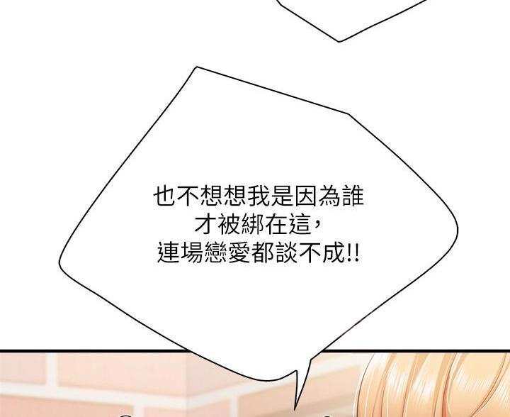 雪之牢笼漫画视频漫画,第67章：羽雨被擒！？9图