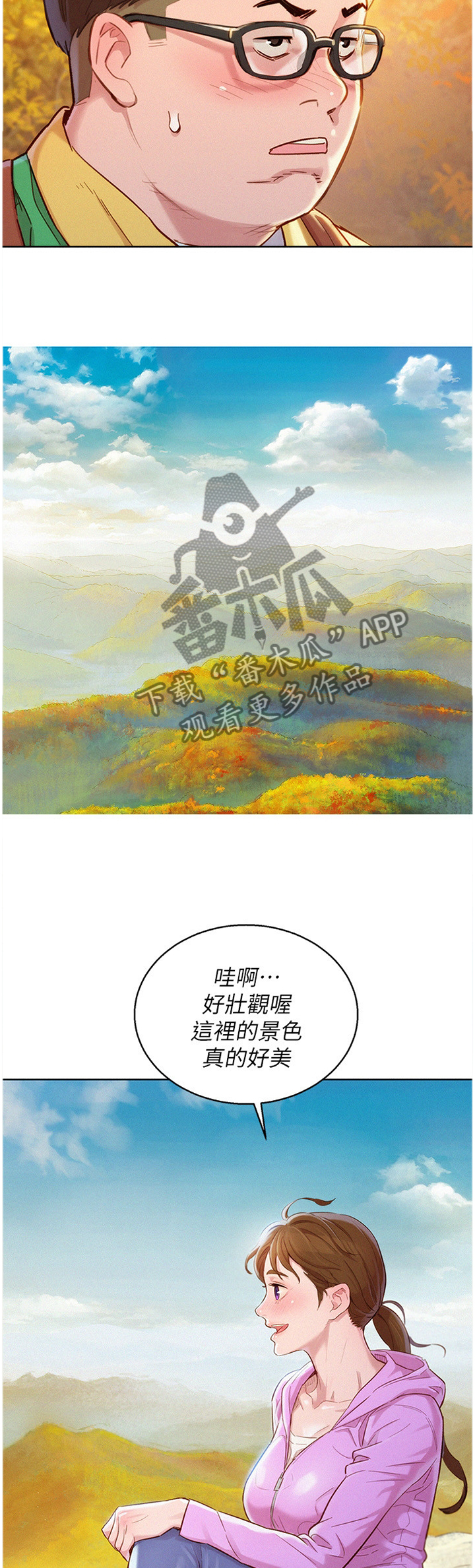 比邻而交漫画漫画,第123章：爬山5图