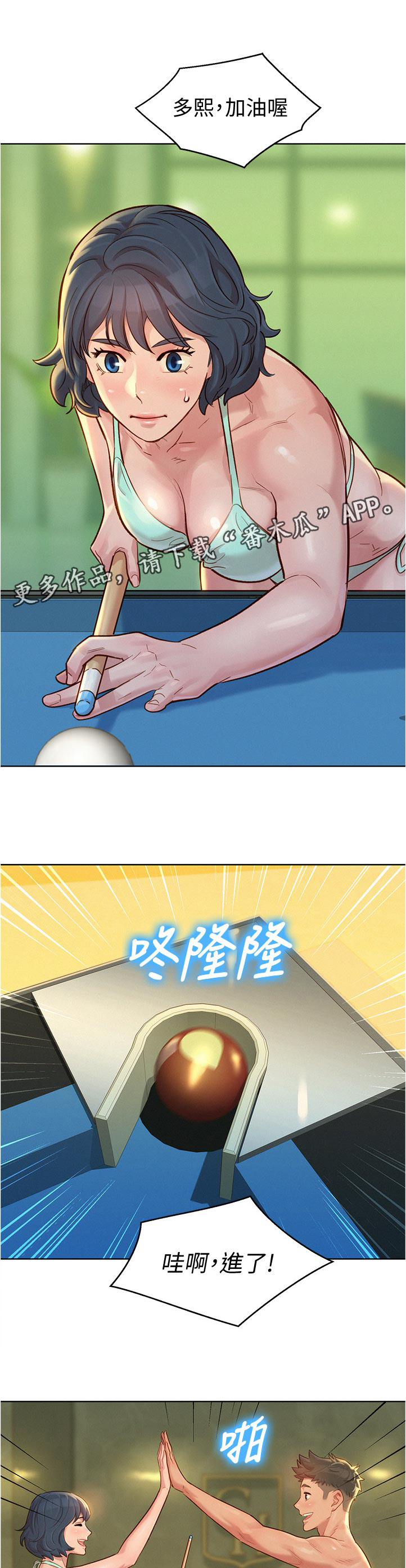 比邻而交漫画漫画,第168章：你在说什么7图