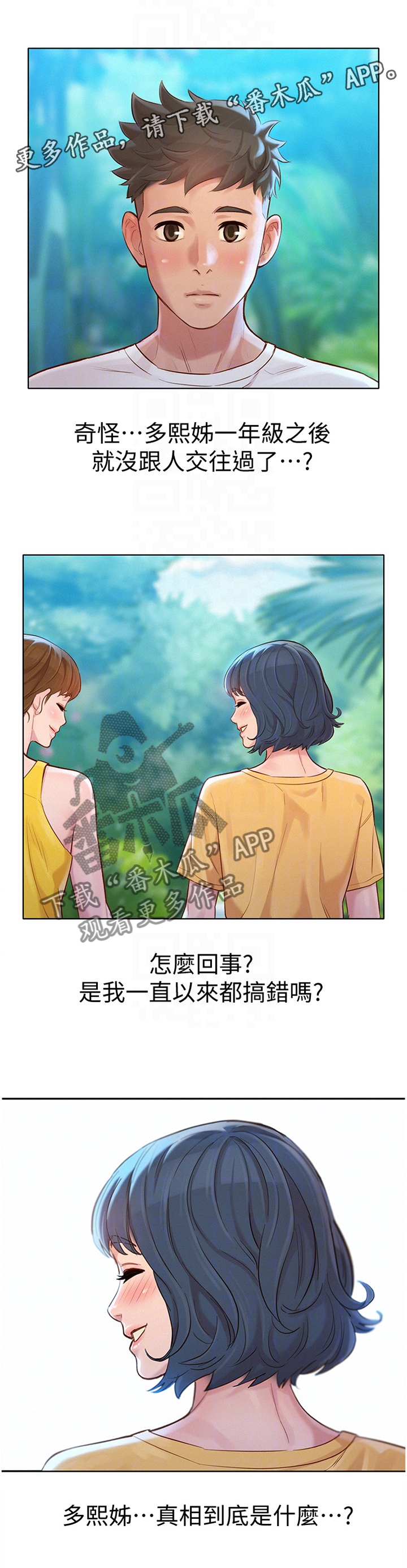 比邻而交漫画无遮挡无删减在线观看漫画,第158章：补偿10图