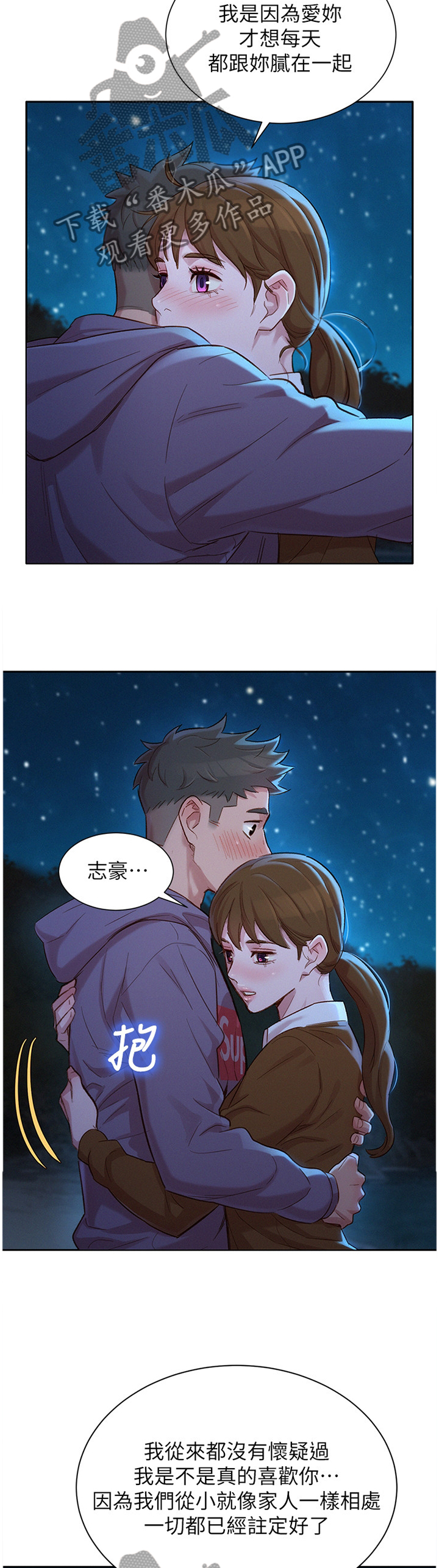 比邻而交漫画漫画,第132章：我也爱你4图
