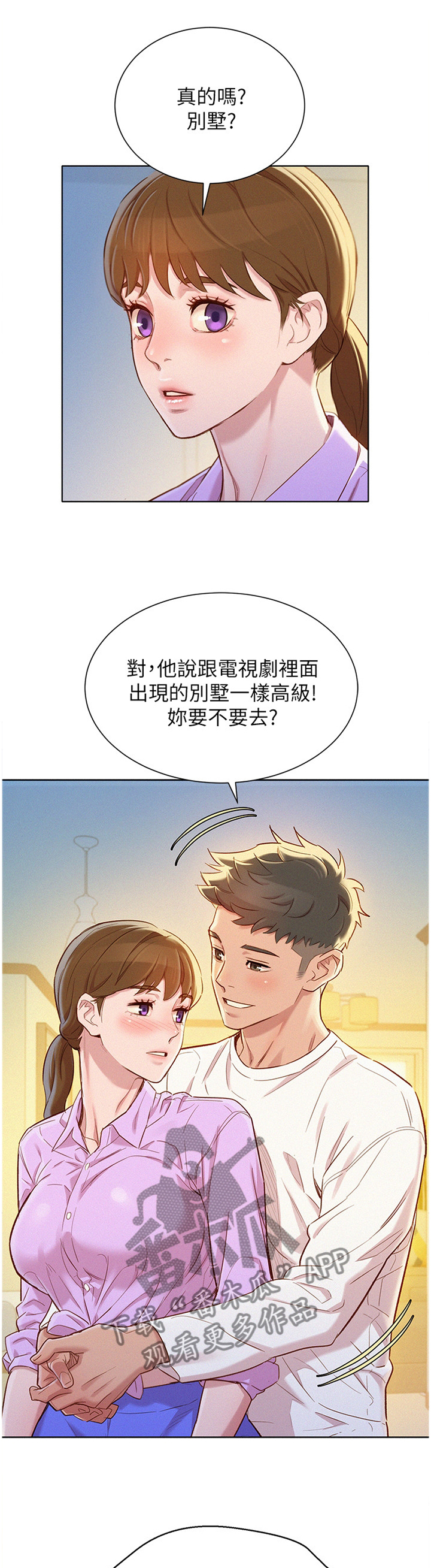 比邻而交2243漫画,第121章：晚餐7图