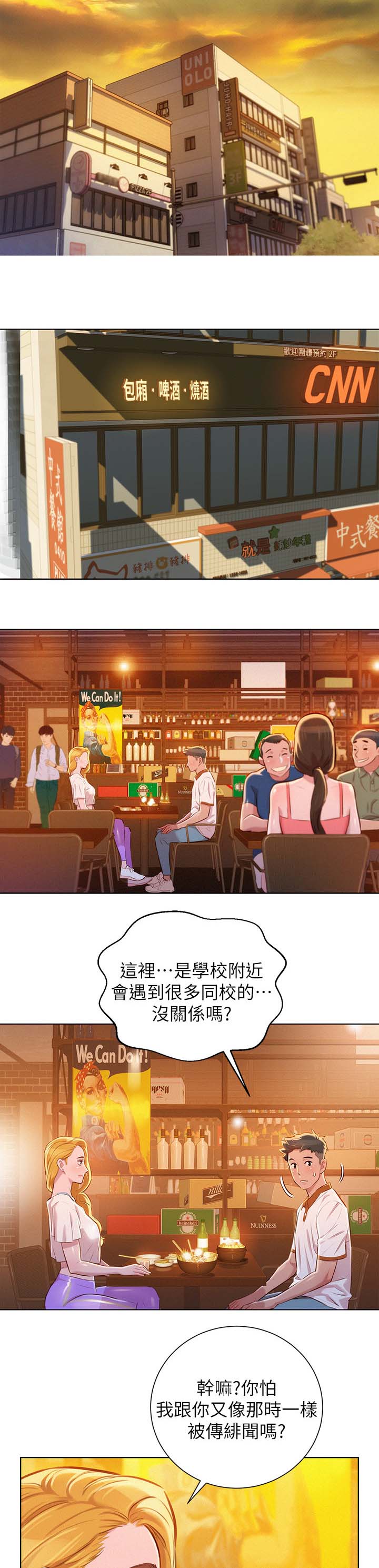比邻而交118话漫画,第74章：优柔寡断11图