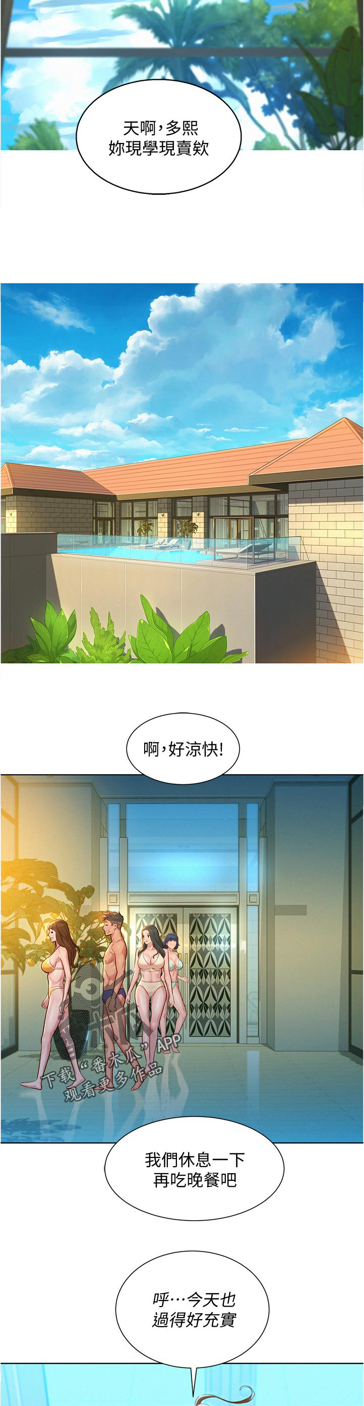 比邻而交漫画漫画,第168章：你在说什么9图