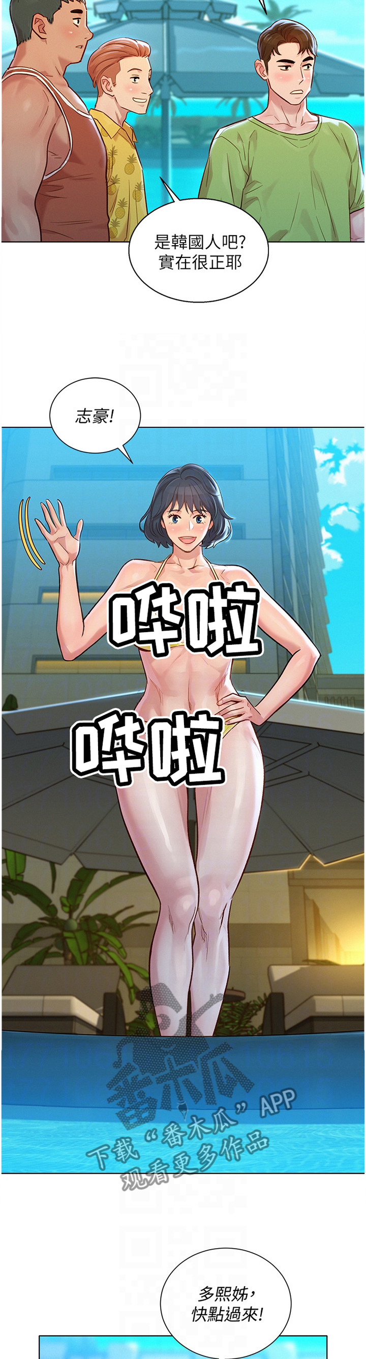 比邻而交漫画免费无删减阅览漫画,第155章：二级反转8图