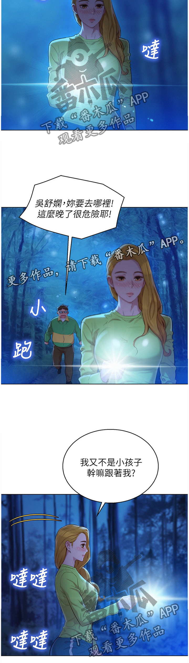比邻而交2243漫画,第133章：很冷又很热7图