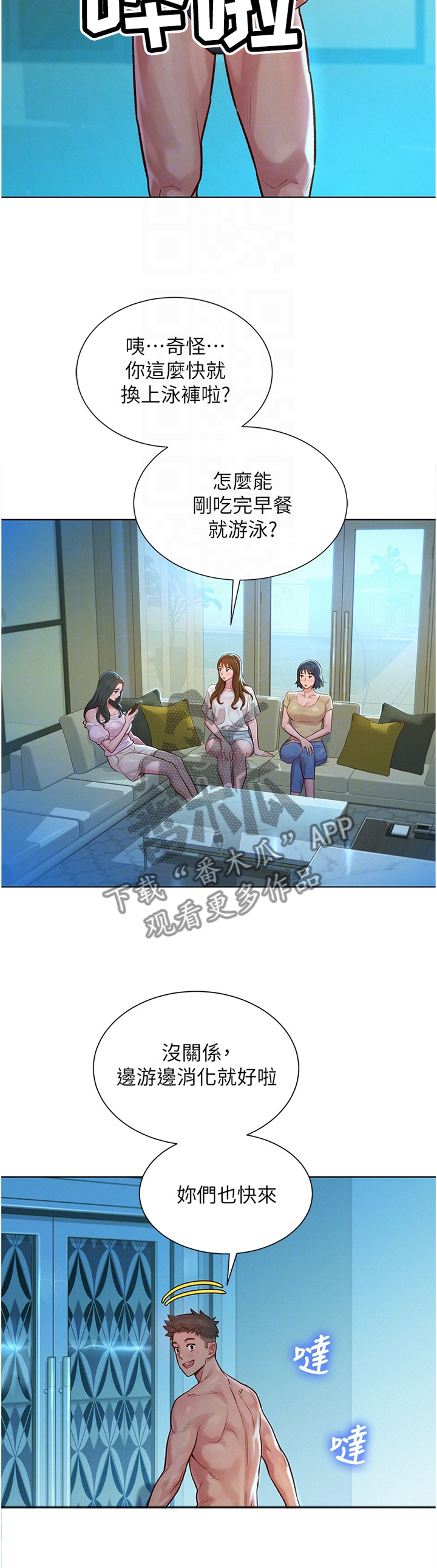 比邻而交漫画免费无删减阅览漫画,第155章：二级反转3图