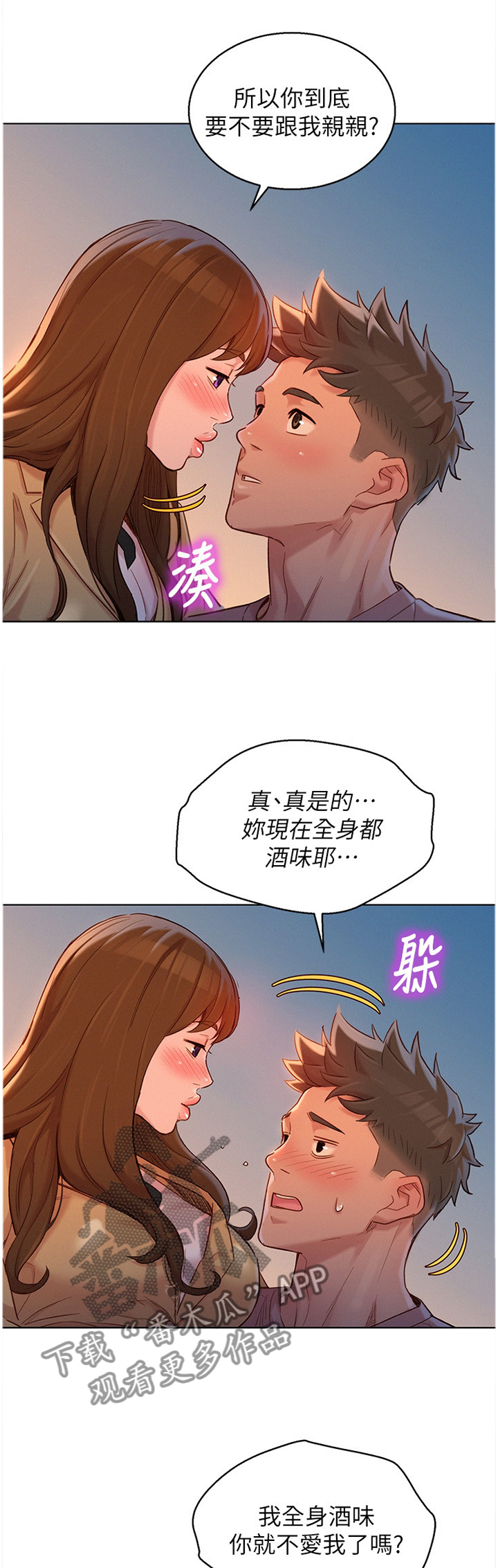 比邻而交漫画免费漫画页面看漫画漫画,第141章："吃饭"7图