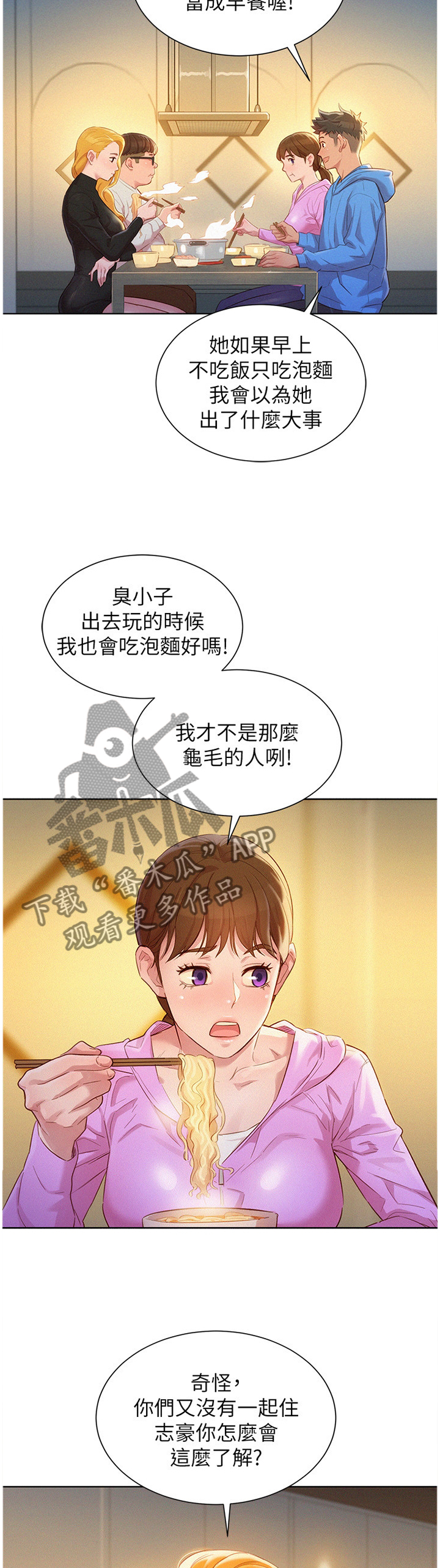 年下之恋小说漫画,第13章：跑开8图