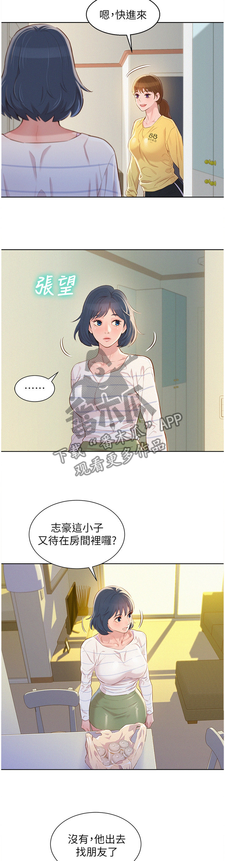 比邻而交漫画漫画,第116章：接电话11图