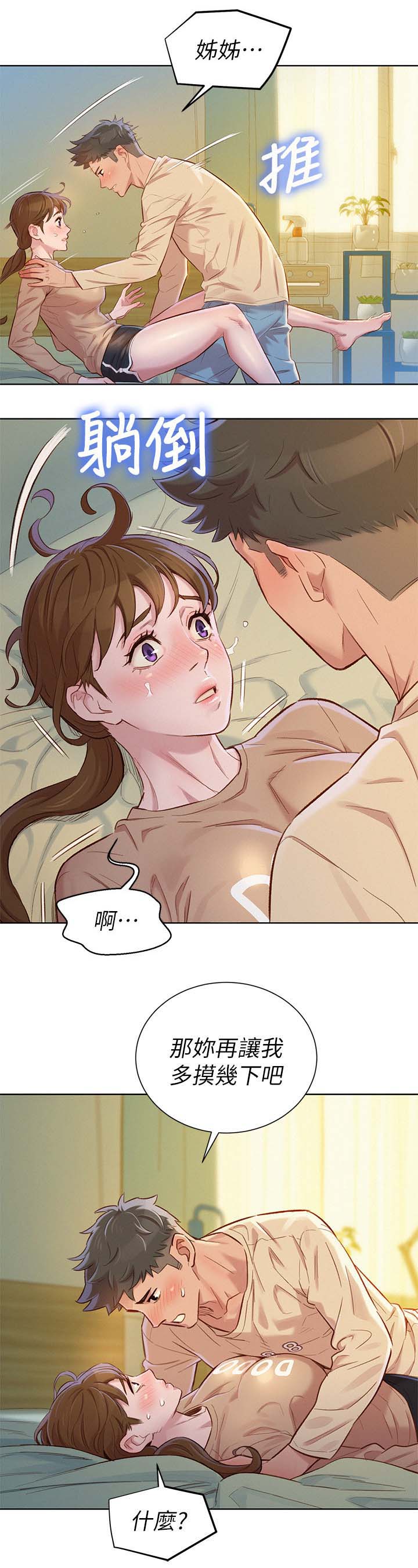 韩国漫画比邻而交漫画,第95章：拒绝4图